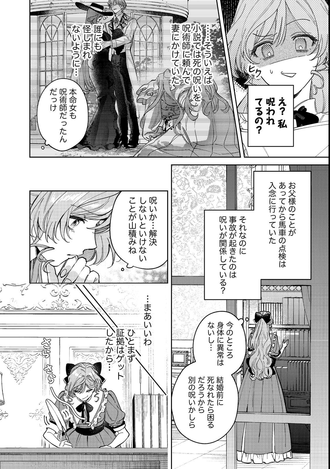Tenseisaki wa Korosareru Hazu no Mob Reijou Deshita Chapter 1 16ページ