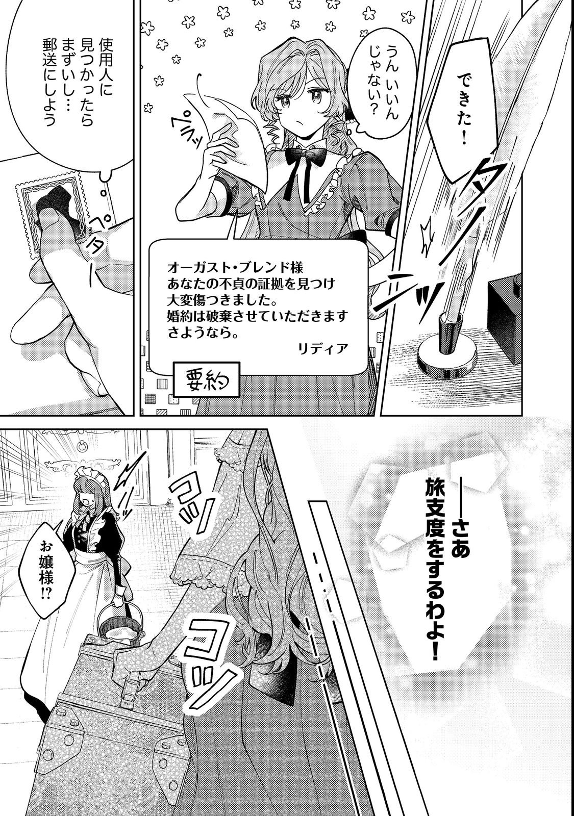 Tenseisaki wa Korosareru Hazu no Mob Reijou Deshita Chapter 1 17ページ