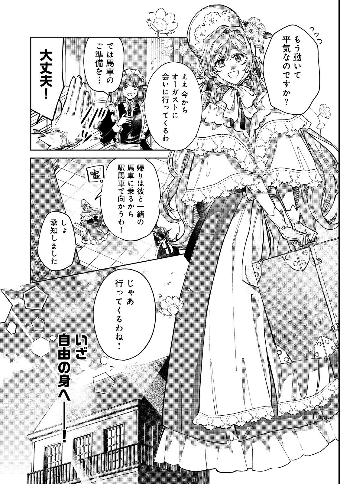 Tenseisaki wa Korosareru Hazu no Mob Reijou Deshita Chapter 1 18ページ