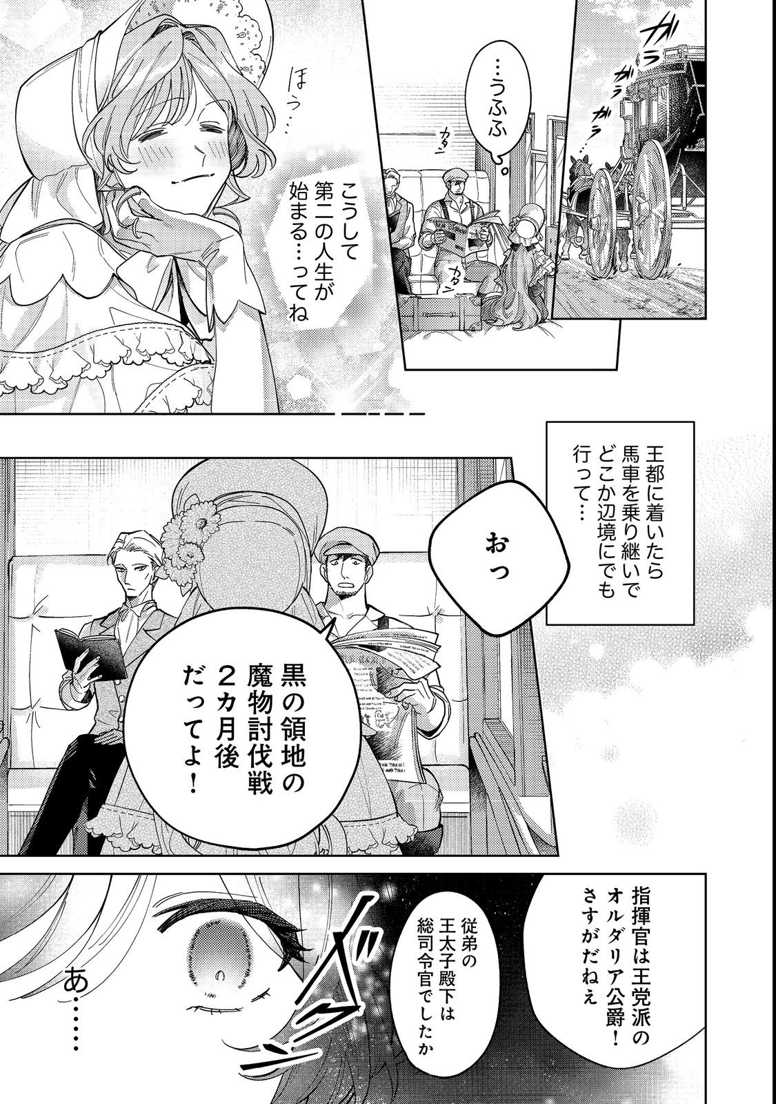 Tenseisaki wa Korosareru Hazu no Mob Reijou Deshita Chapter 1 19ページ