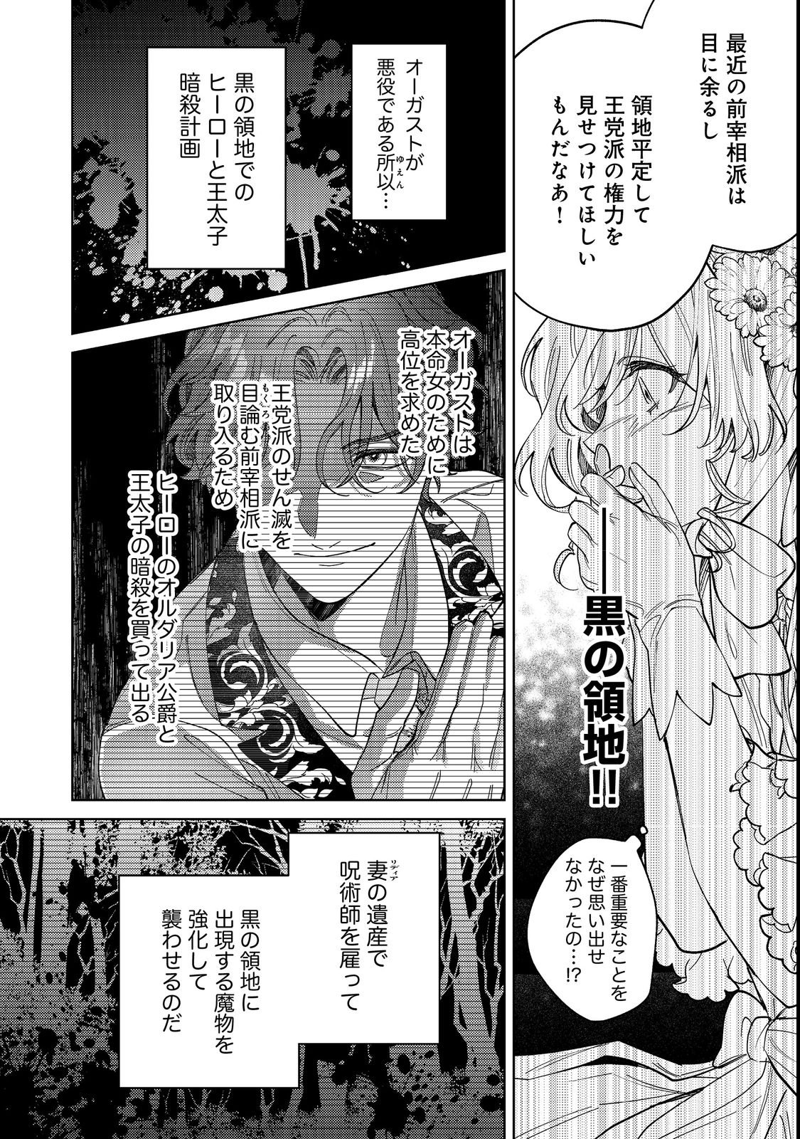 Tenseisaki wa Korosareru Hazu no Mob Reijou Deshita Chapter 1 20ページ