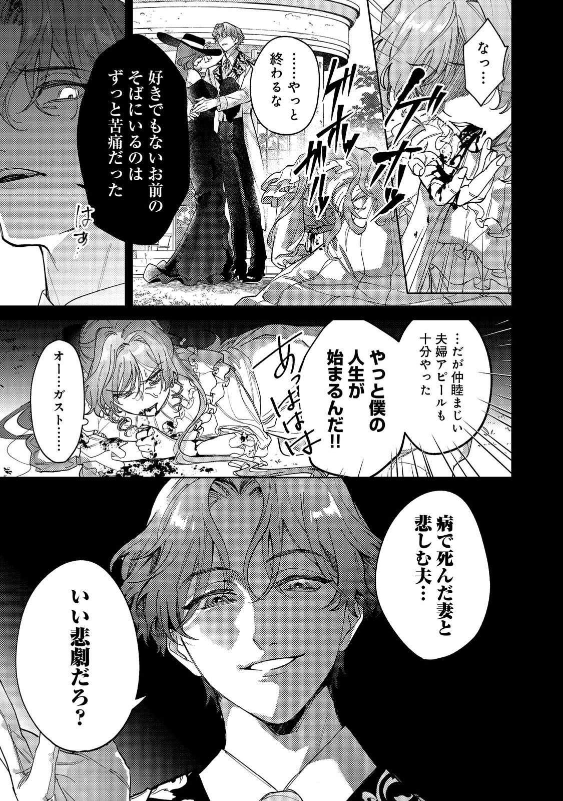 Tenseisaki wa Korosareru Hazu no Mob Reijou Deshita Chapter 1 3ページ