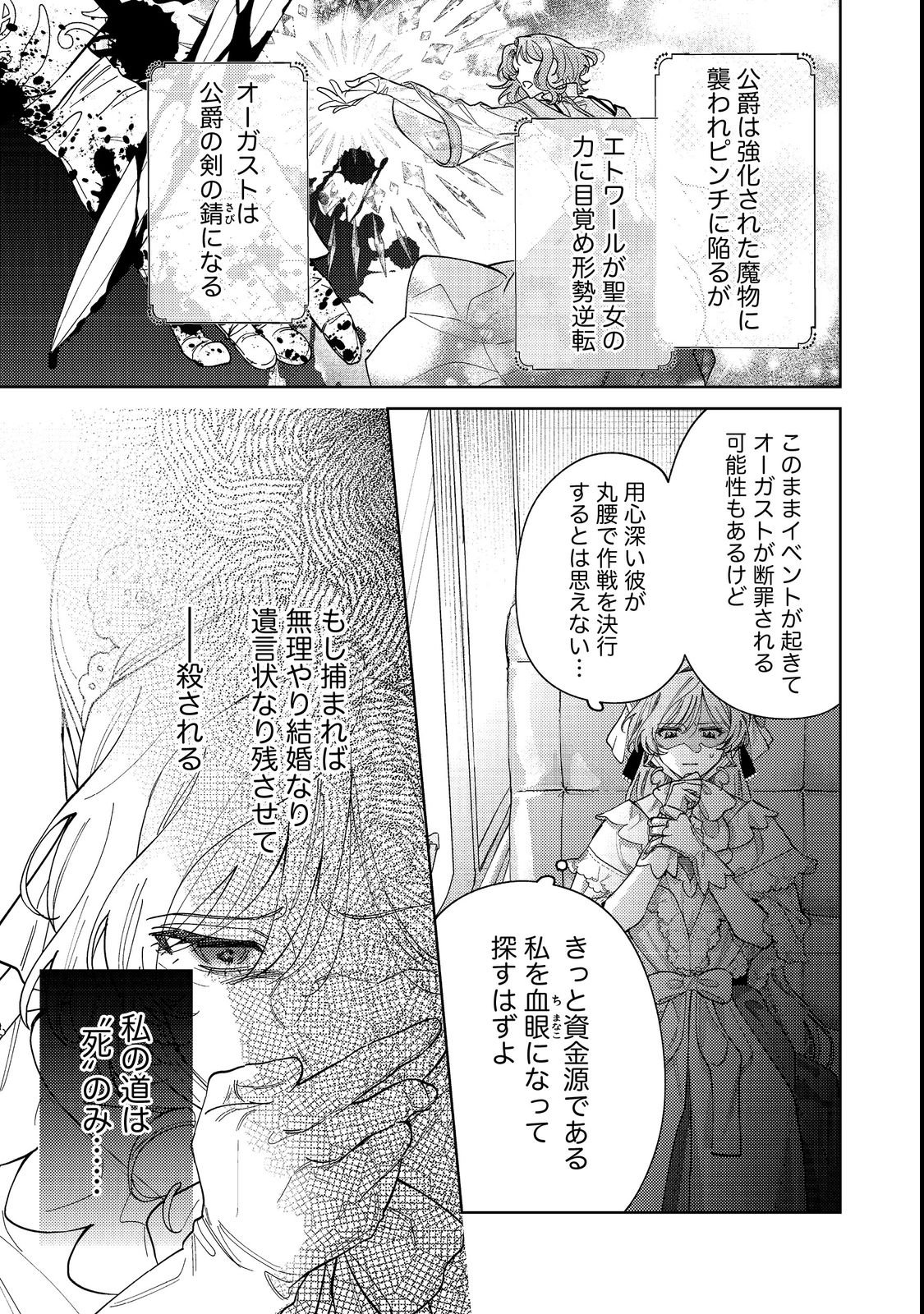 Tenseisaki wa Korosareru Hazu no Mob Reijou Deshita Chapter 1 21ページ
