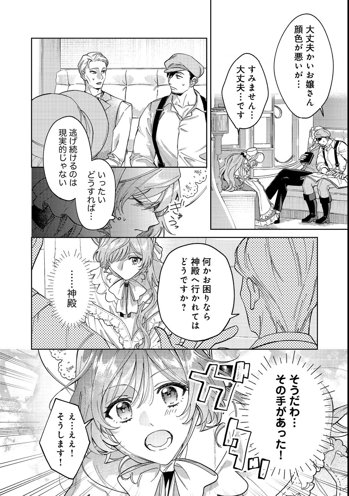 Tenseisaki wa Korosareru Hazu no Mob Reijou Deshita Chapter 1 22ページ