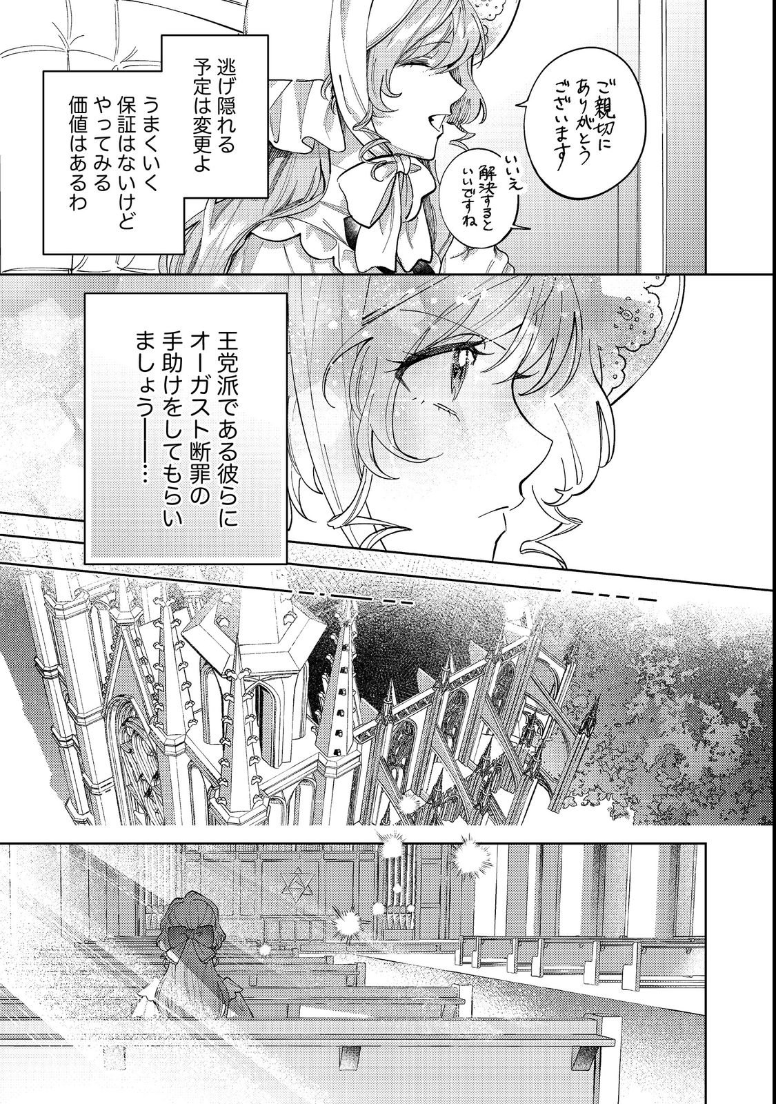 Tenseisaki wa Korosareru Hazu no Mob Reijou Deshita Chapter 1 23ページ