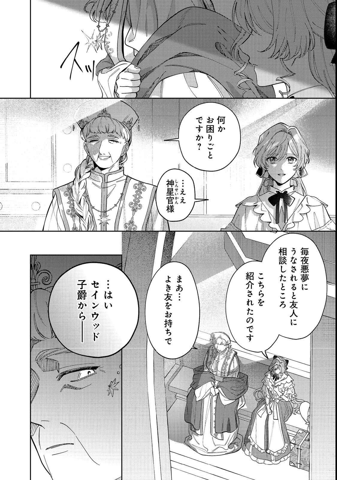 Tenseisaki wa Korosareru Hazu no Mob Reijou Deshita Chapter 1 24ページ