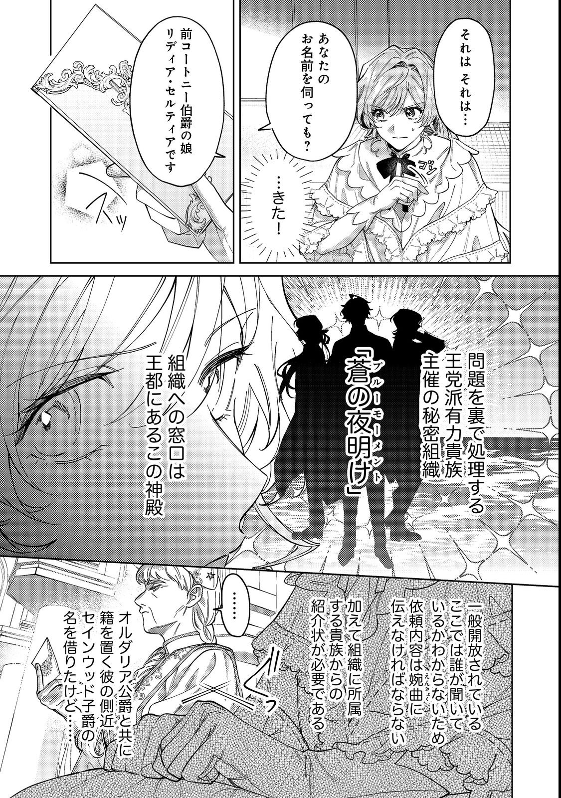 Tenseisaki wa Korosareru Hazu no Mob Reijou Deshita Chapter 1 25ページ