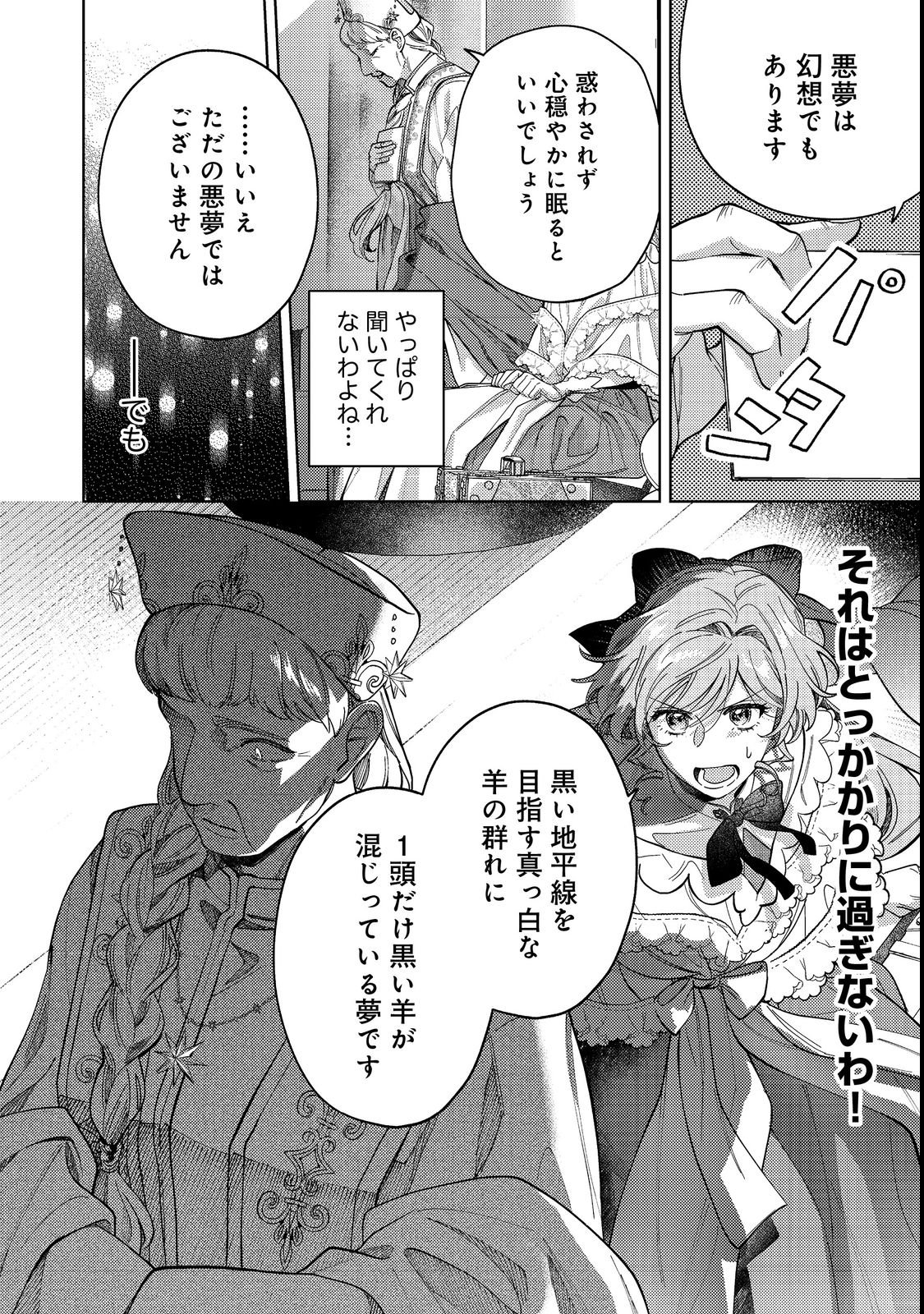 Tenseisaki wa Korosareru Hazu no Mob Reijou Deshita Chapter 1 26ページ