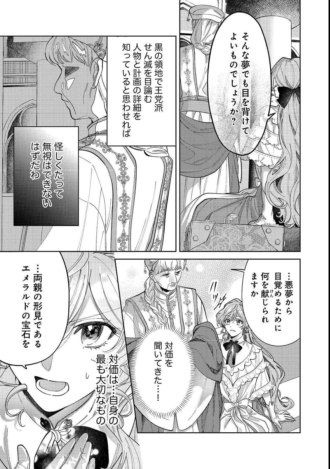 Tenseisaki wa Korosareru Hazu no Mob Reijou Deshita Chapter 1 27ページ