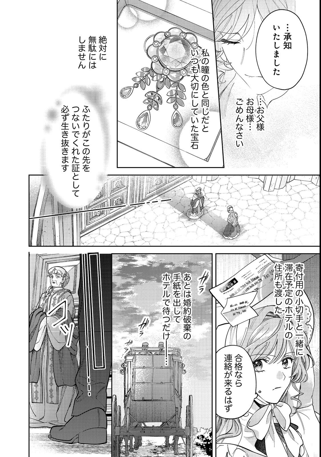 Tenseisaki wa Korosareru Hazu no Mob Reijou Deshita Chapter 1 28ページ
