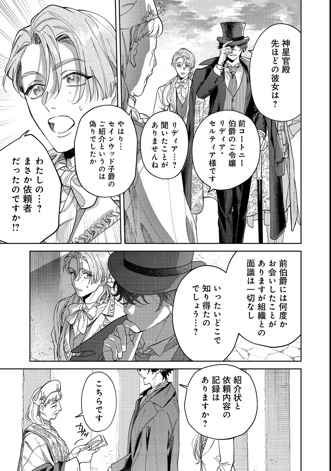 Tenseisaki wa Korosareru Hazu no Mob Reijou Deshita Chapter 1 29ページ