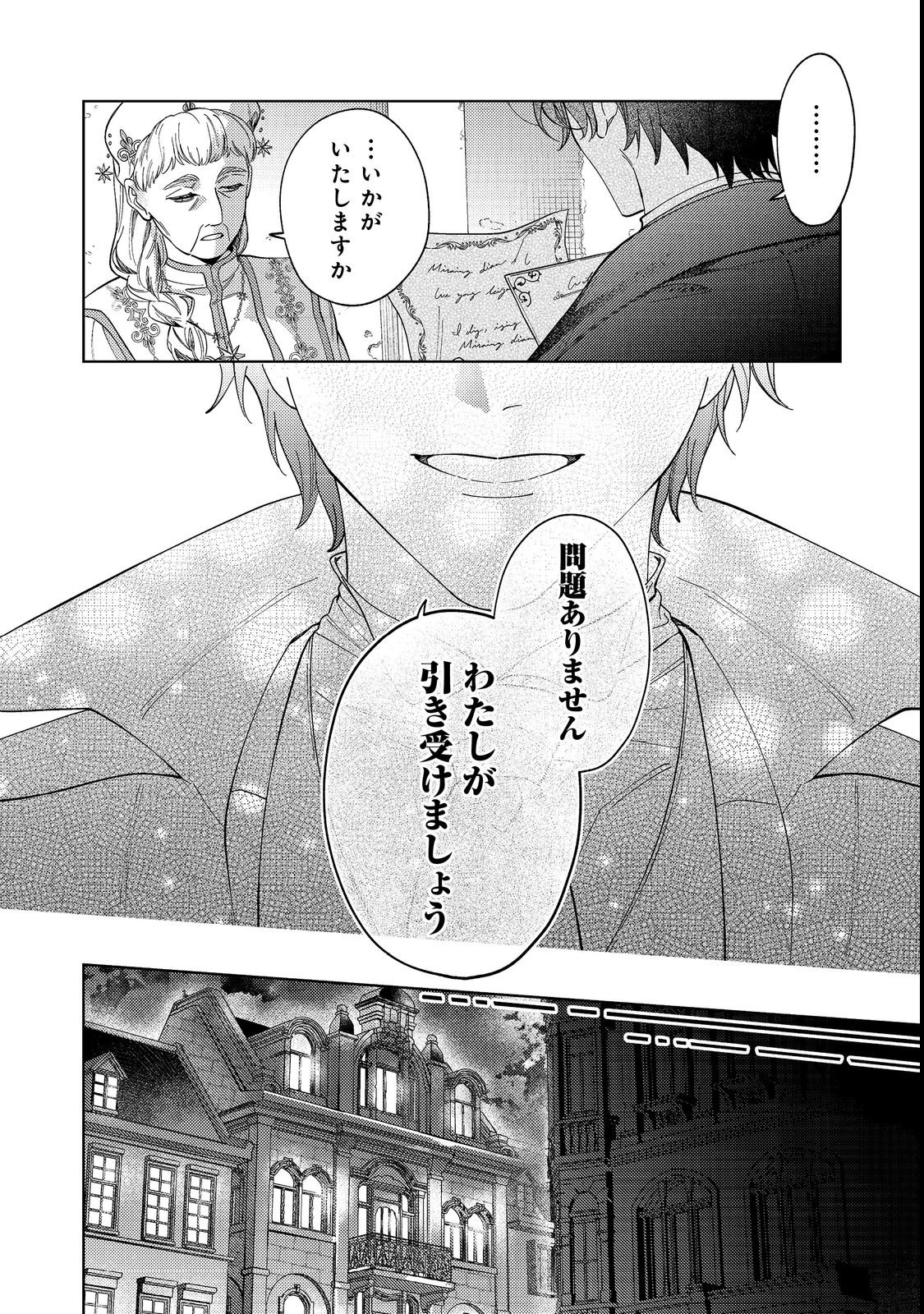 Tenseisaki wa Korosareru Hazu no Mob Reijou Deshita Chapter 1 30ページ