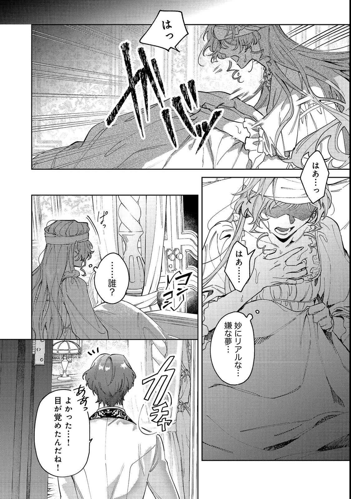 Tenseisaki wa Korosareru Hazu no Mob Reijou Deshita Chapter 1 4ページ