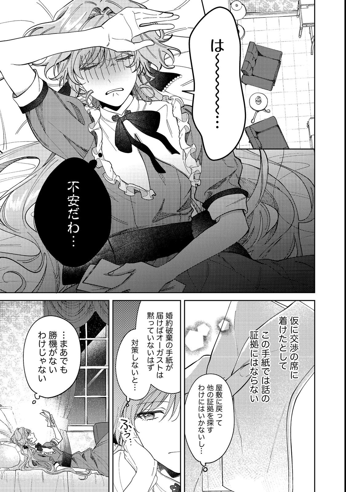 Tenseisaki wa Korosareru Hazu no Mob Reijou Deshita Chapter 1 31ページ