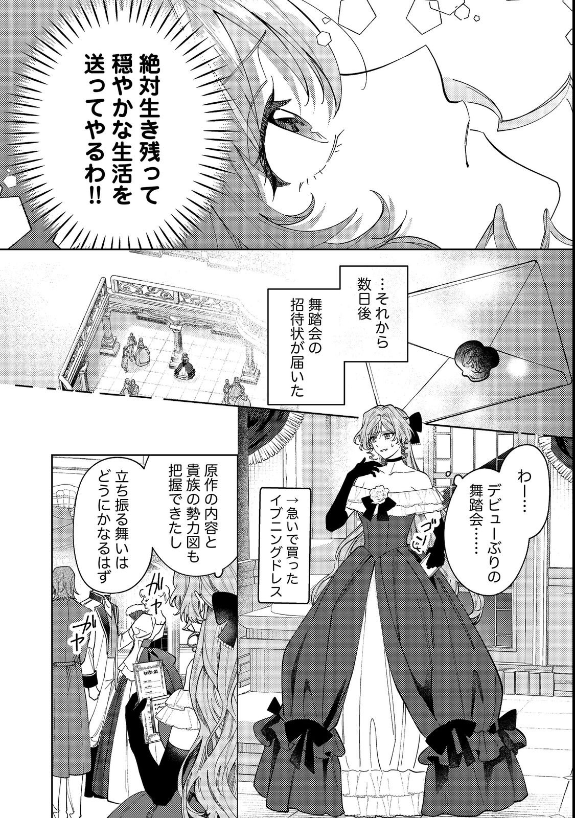 Tenseisaki wa Korosareru Hazu no Mob Reijou Deshita Chapter 1 32ページ