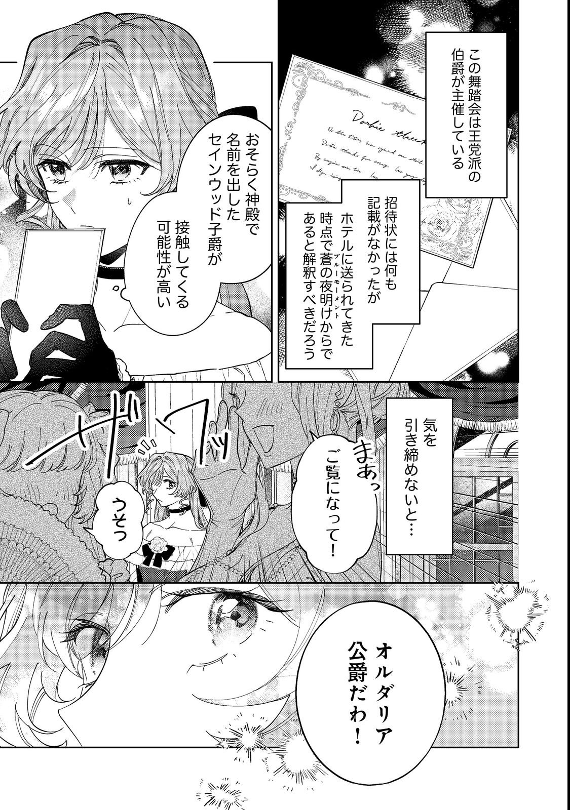 Tenseisaki wa Korosareru Hazu no Mob Reijou Deshita Chapter 1 33ページ