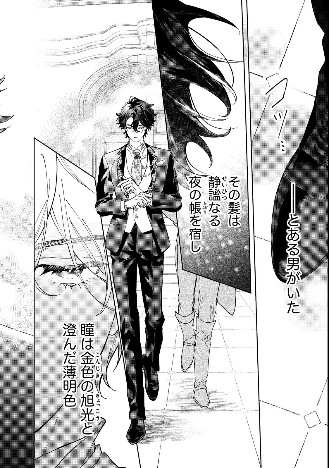 Tenseisaki wa Korosareru Hazu no Mob Reijou Deshita Chapter 1 34ページ