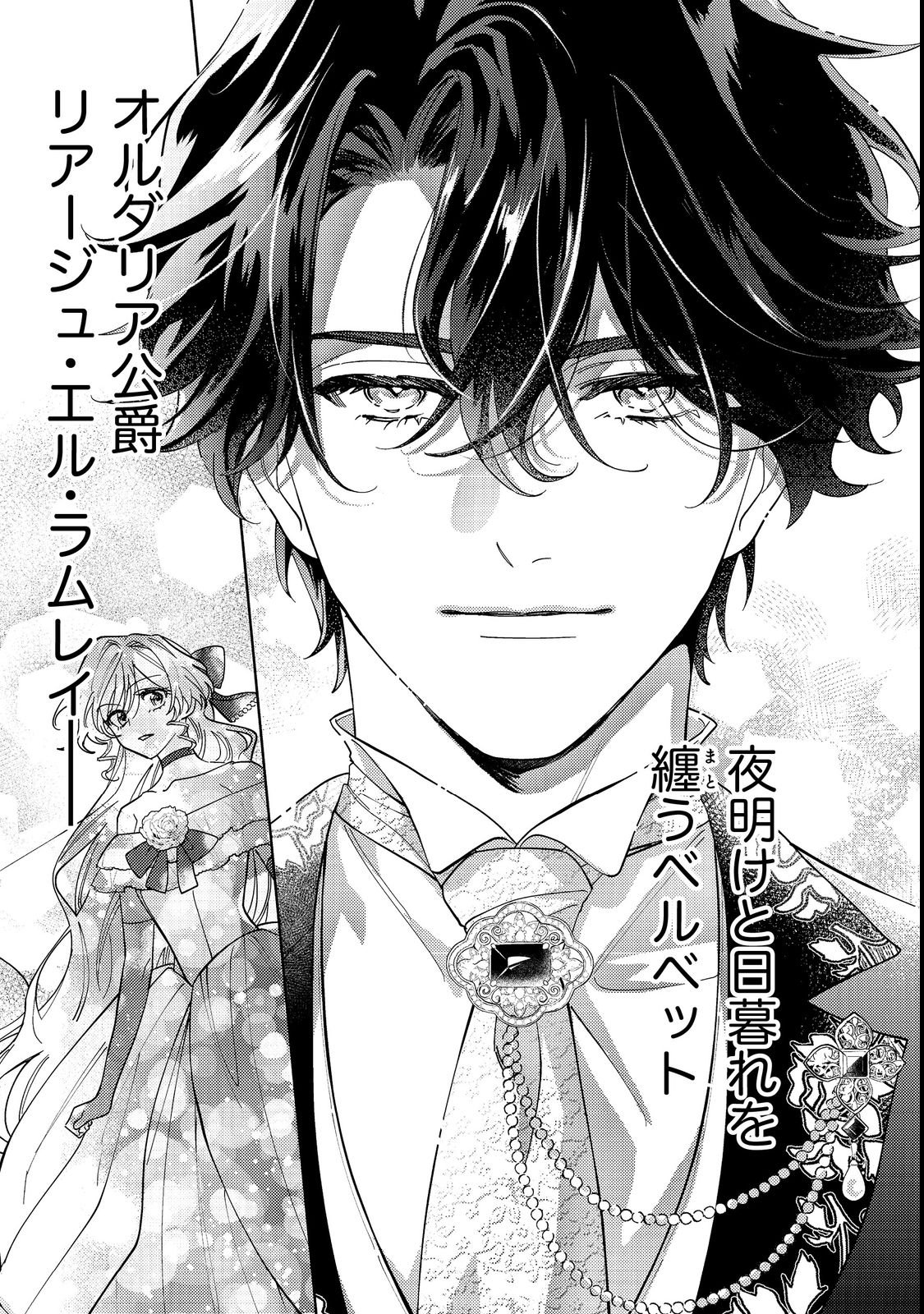 Tenseisaki wa Korosareru Hazu no Mob Reijou Deshita Chapter 1 35ページ