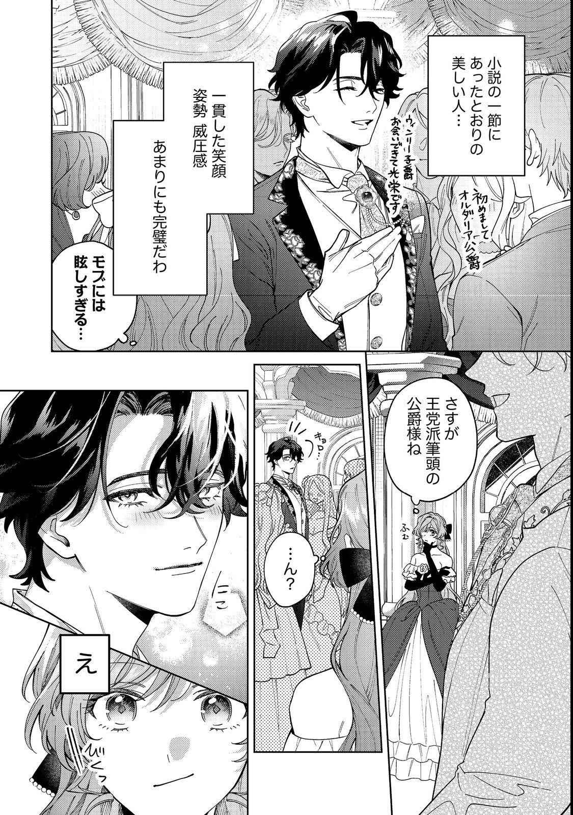 Tenseisaki wa Korosareru Hazu no Mob Reijou Deshita Chapter 1 36ページ