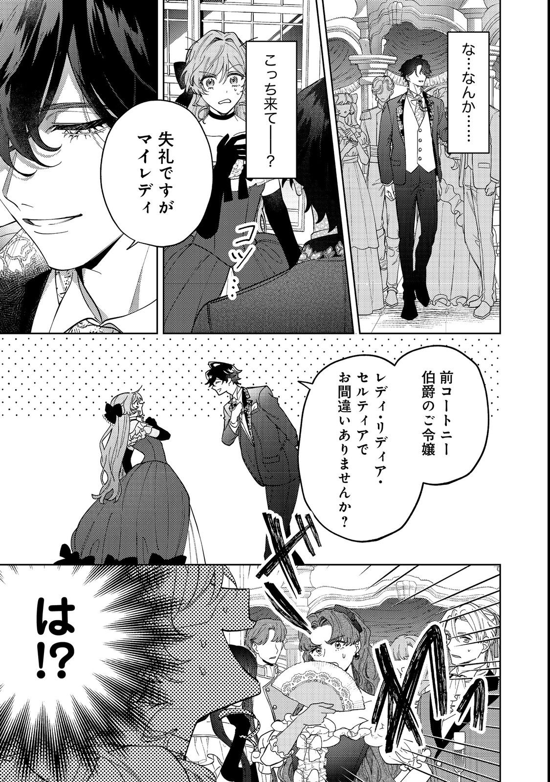 Tenseisaki wa Korosareru Hazu no Mob Reijou Deshita Chapter 1 37ページ