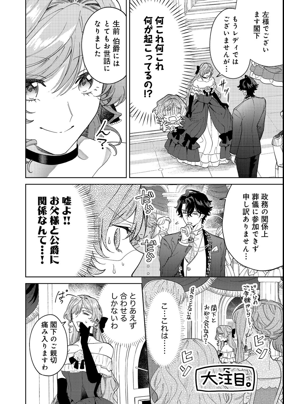 Tenseisaki wa Korosareru Hazu no Mob Reijou Deshita Chapter 1 38ページ