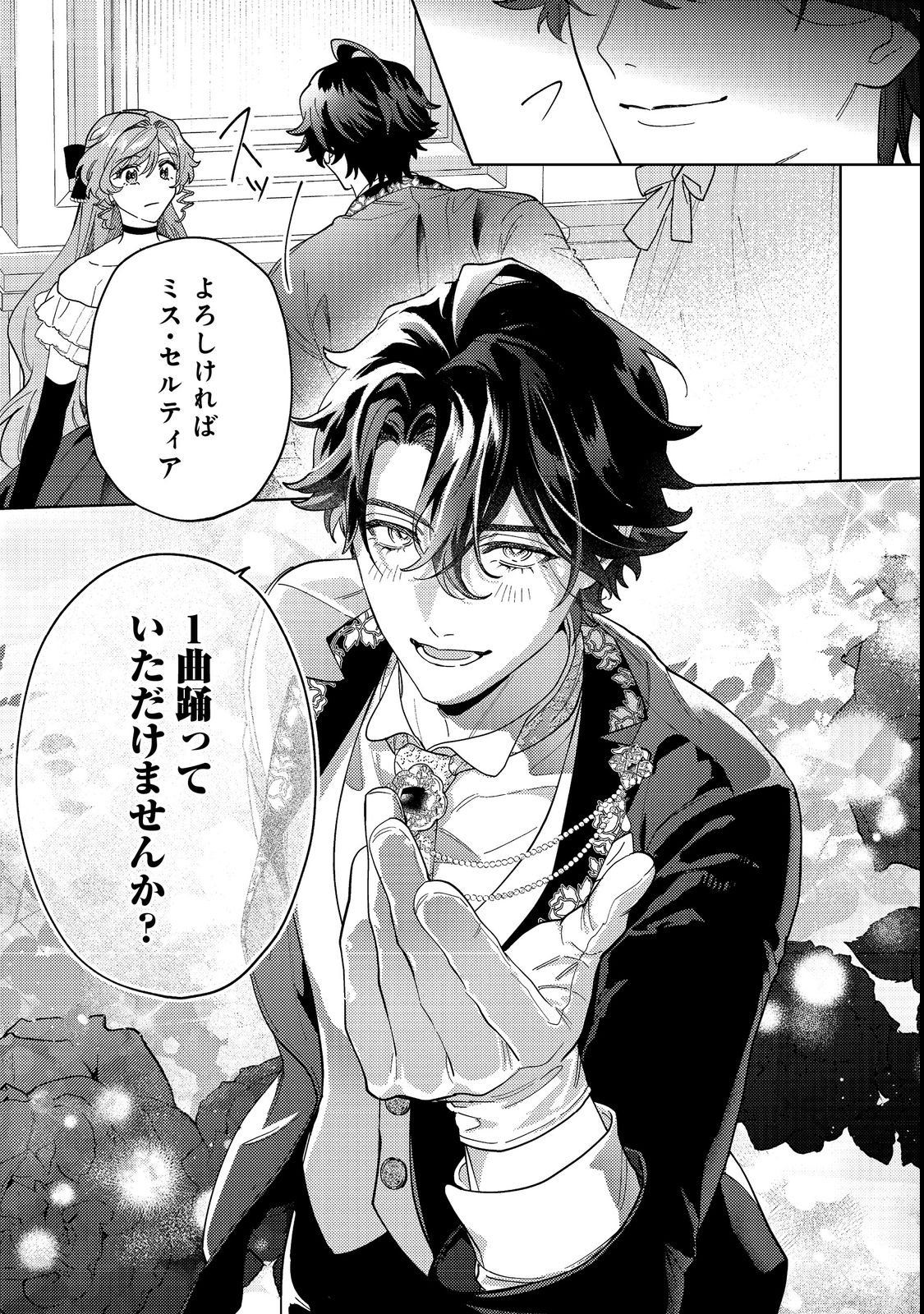 Tenseisaki wa Korosareru Hazu no Mob Reijou Deshita Chapter 1 39ページ