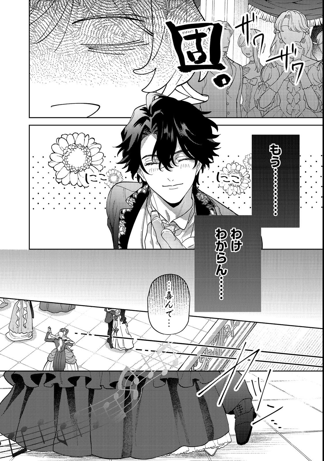 Tenseisaki wa Korosareru Hazu no Mob Reijou Deshita Chapter 1 40ページ