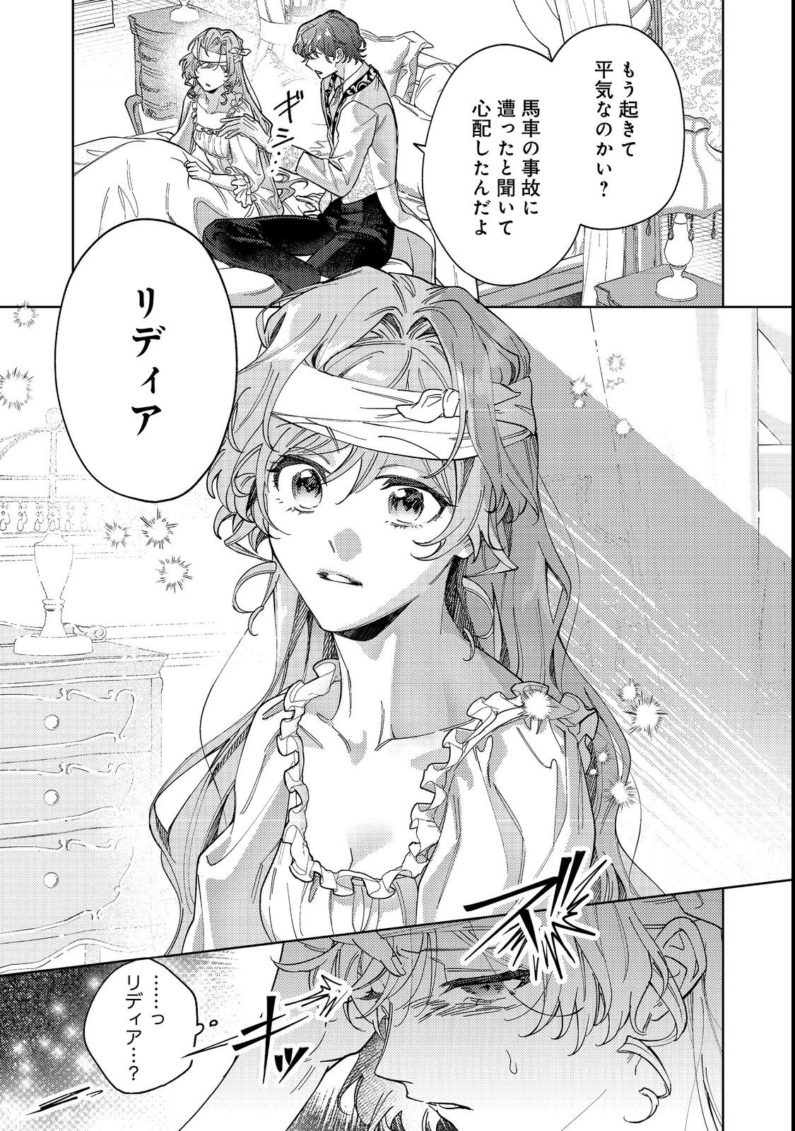 Tenseisaki wa Korosareru Hazu no Mob Reijou Deshita Chapter 1 5ページ