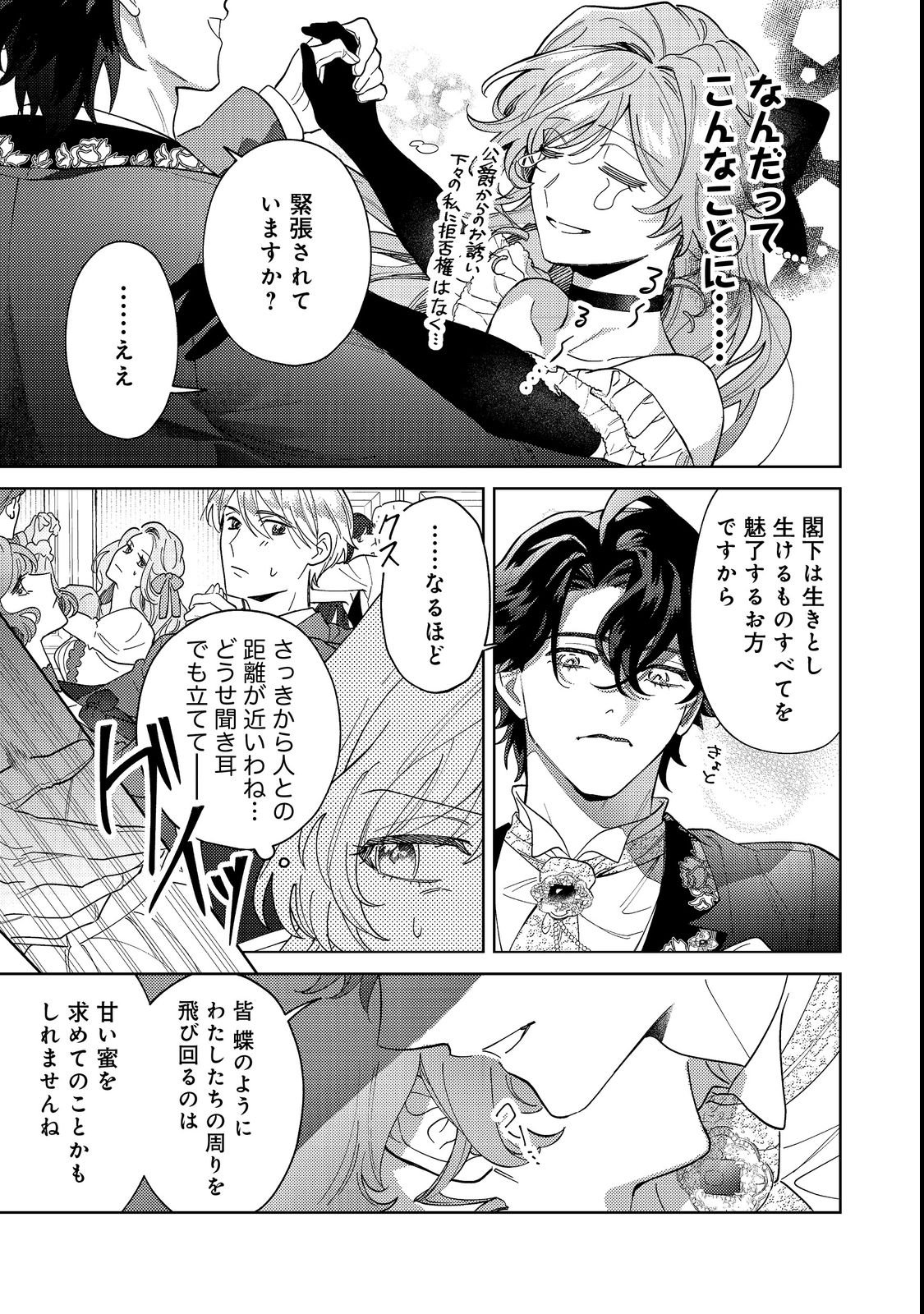 Tenseisaki wa Korosareru Hazu no Mob Reijou Deshita Chapter 1 41ページ