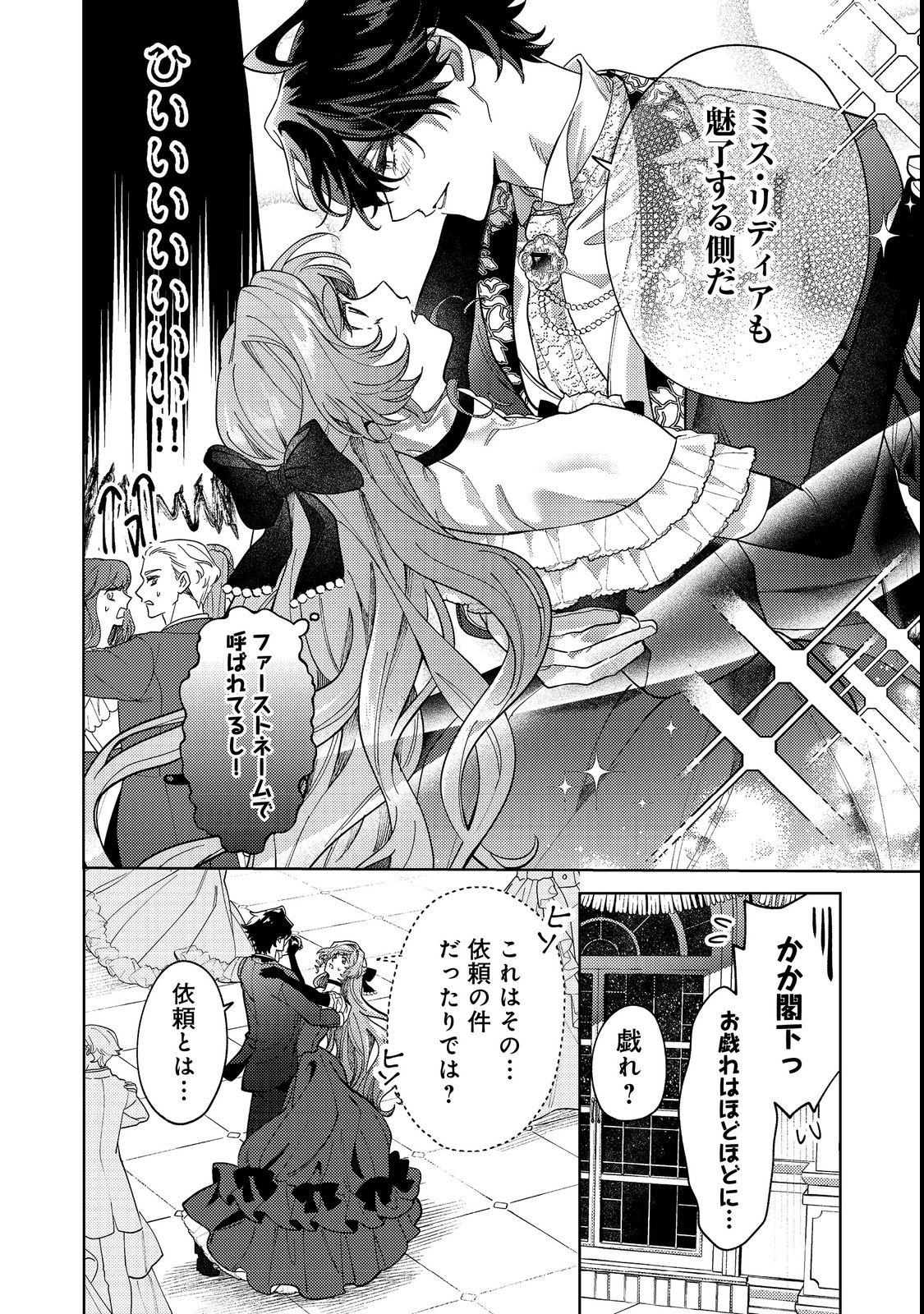 Tenseisaki wa Korosareru Hazu no Mob Reijou Deshita Chapter 1 42ページ