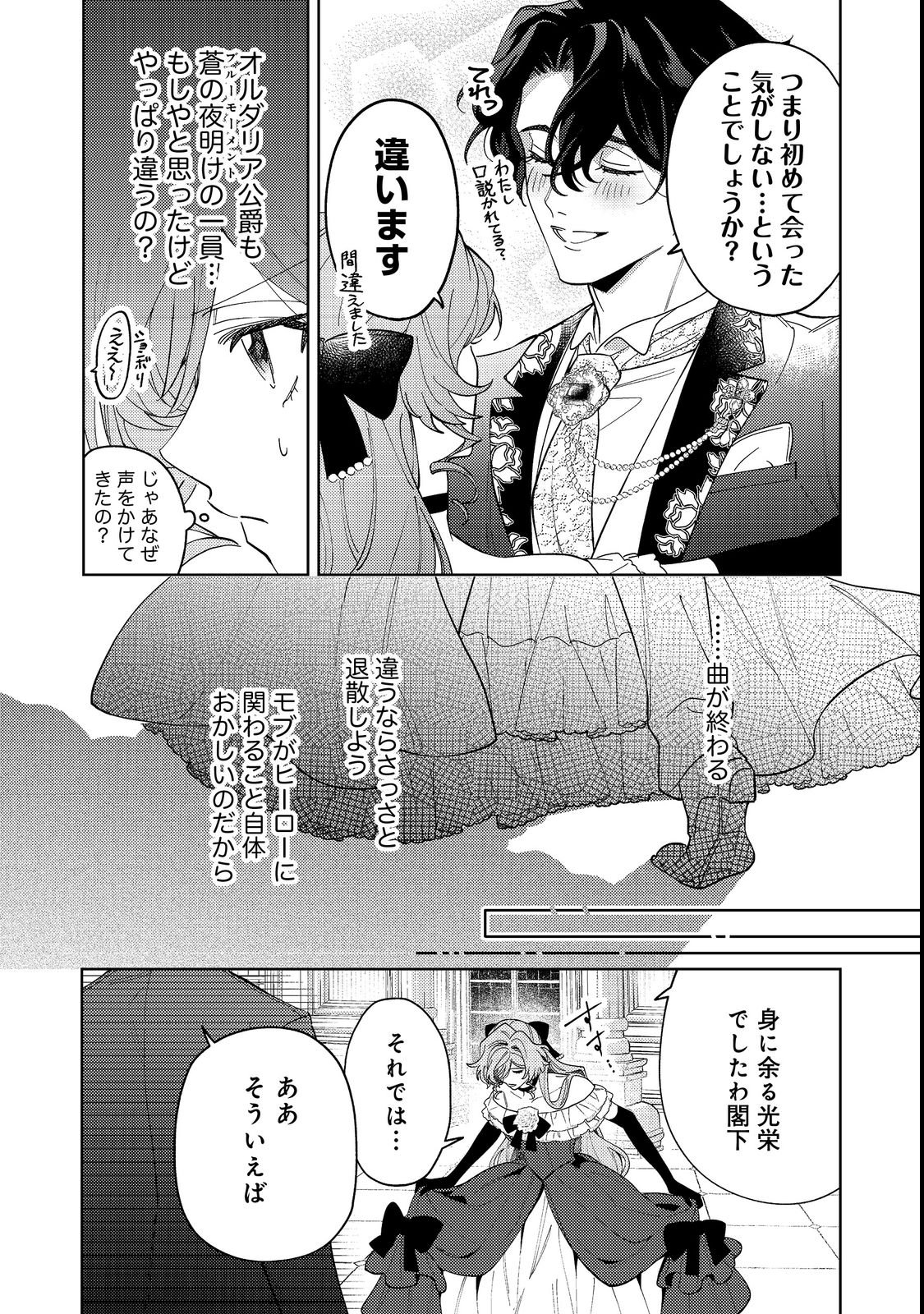 Tenseisaki wa Korosareru Hazu no Mob Reijou Deshita Chapter 1 43ページ