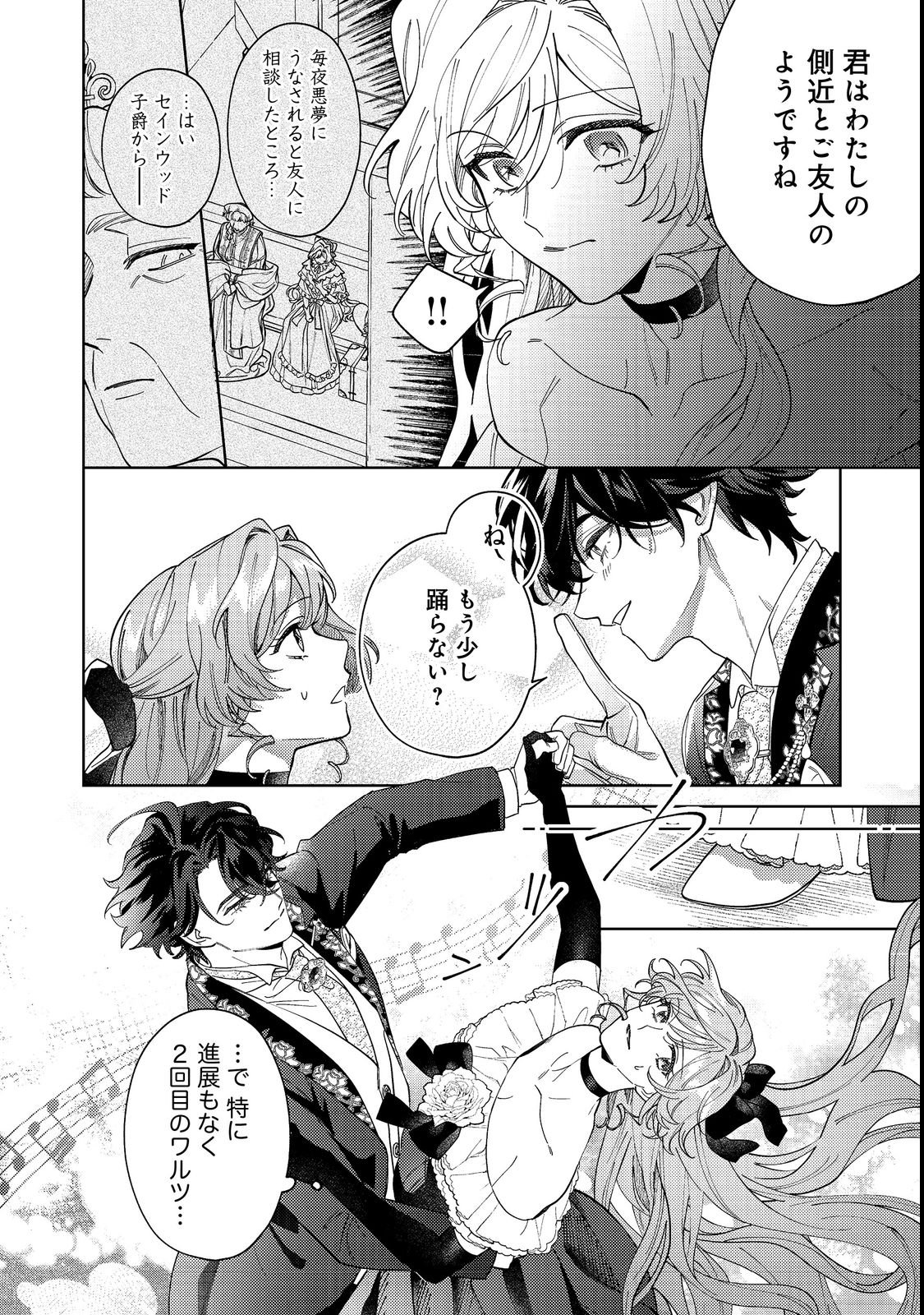Tenseisaki wa Korosareru Hazu no Mob Reijou Deshita Chapter 1 44ページ
