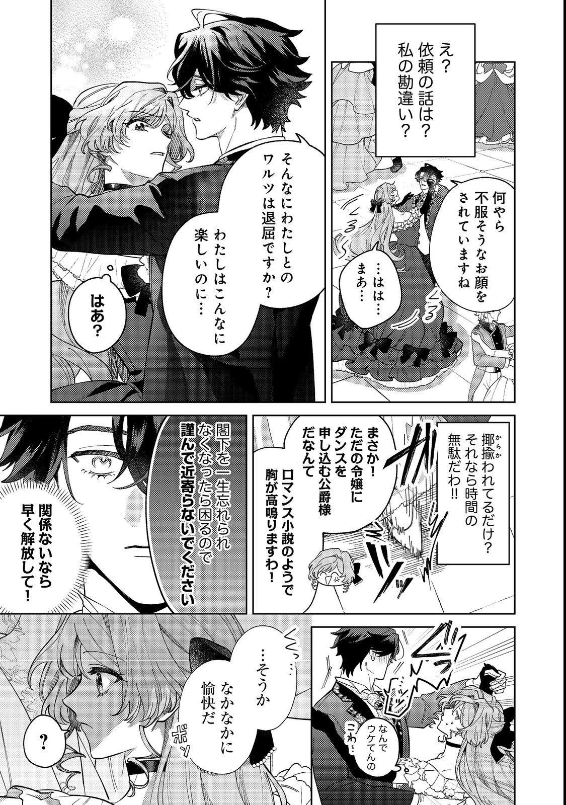 Tenseisaki wa Korosareru Hazu no Mob Reijou Deshita Chapter 1 45ページ