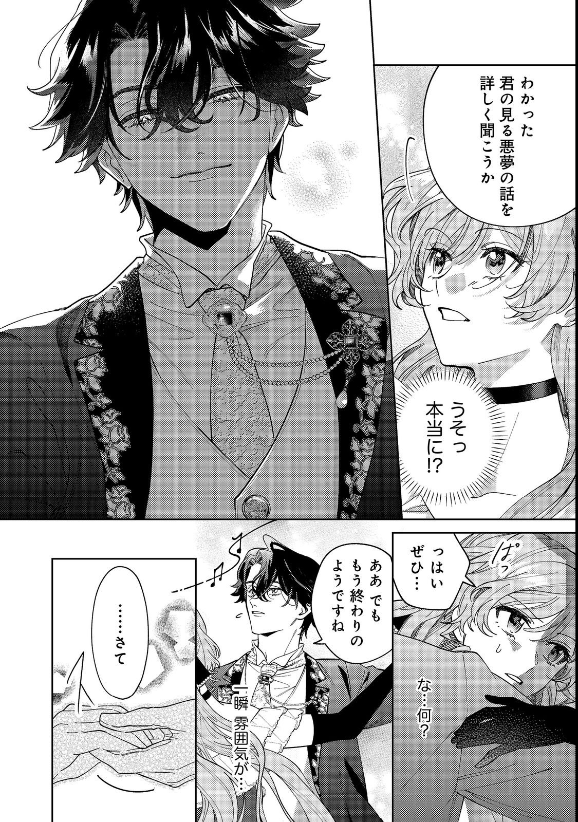 Tenseisaki wa Korosareru Hazu no Mob Reijou Deshita Chapter 1 46ページ