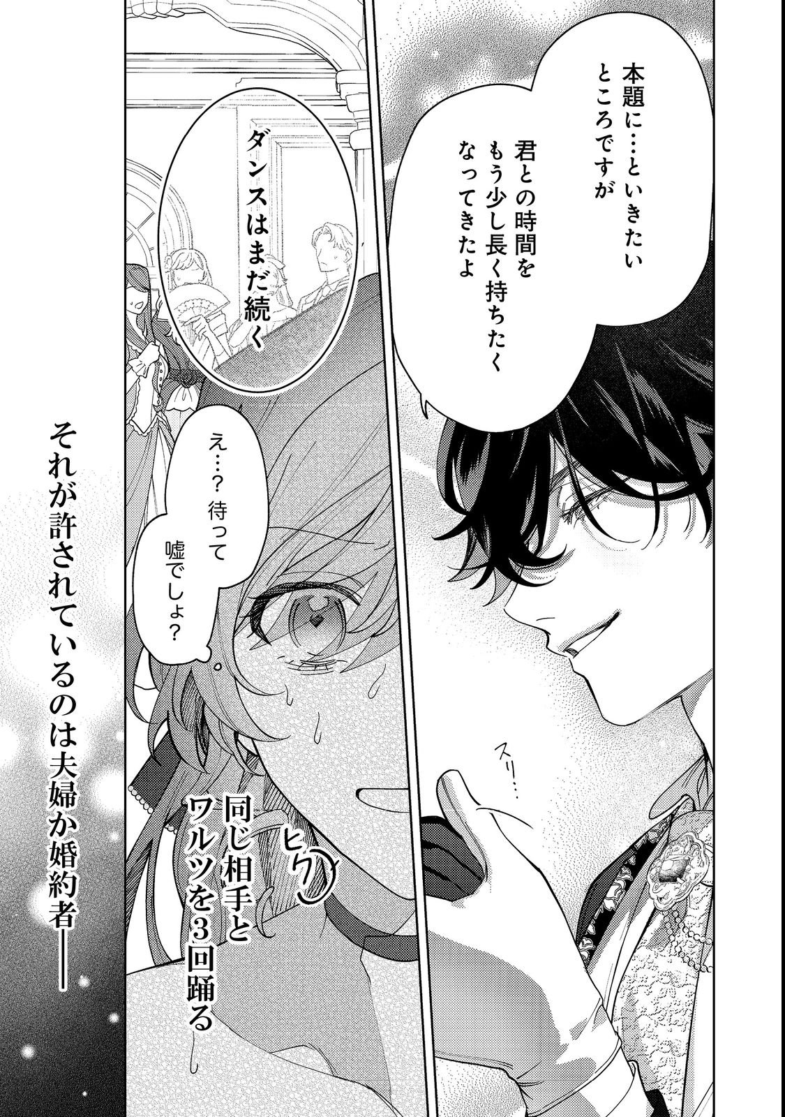 Tenseisaki wa Korosareru Hazu no Mob Reijou Deshita Chapter 1 47ページ