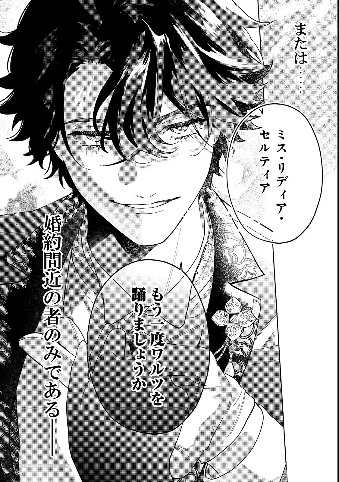 Tenseisaki wa Korosareru Hazu no Mob Reijou Deshita Chapter 1 48ページ