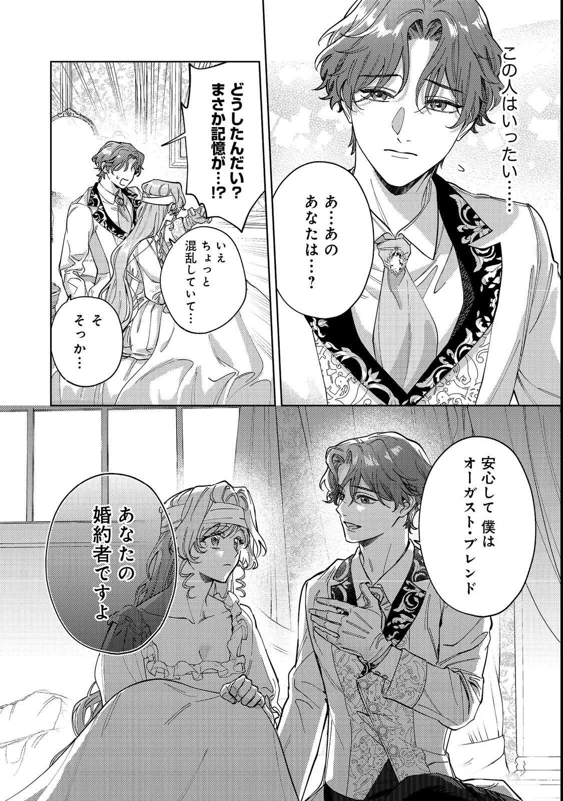 Tenseisaki wa Korosareru Hazu no Mob Reijou Deshita Chapter 1 6ページ