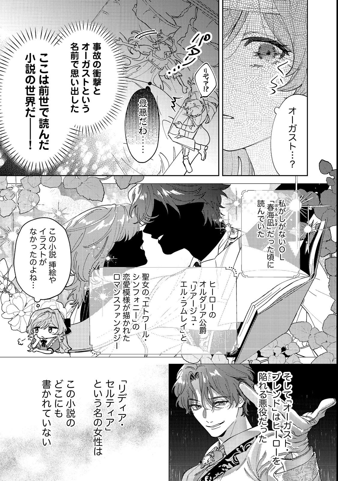 Tenseisaki wa Korosareru Hazu no Mob Reijou Deshita Chapter 1 7ページ