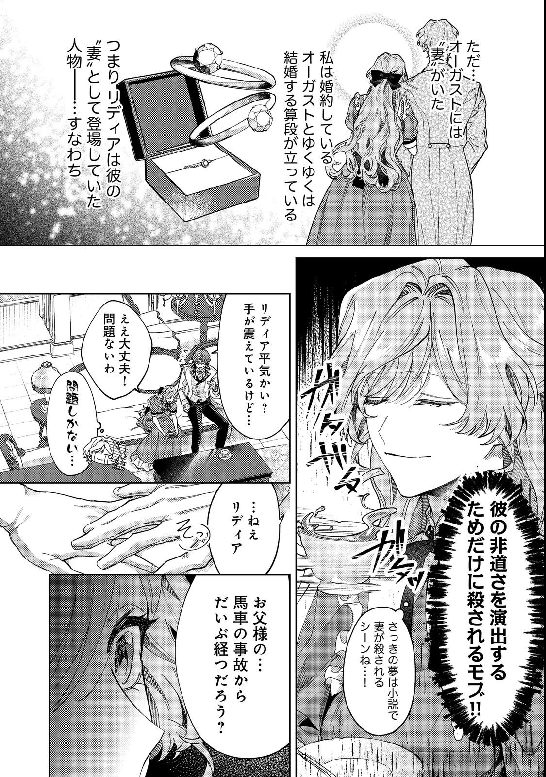 Tenseisaki wa Korosareru Hazu no Mob Reijou Deshita Chapter 1 8ページ