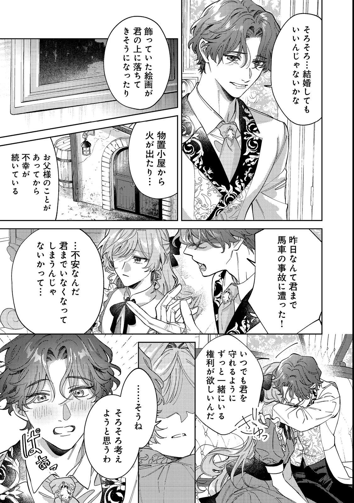 Tenseisaki wa Korosareru Hazu no Mob Reijou Deshita Chapter 1 9ページ