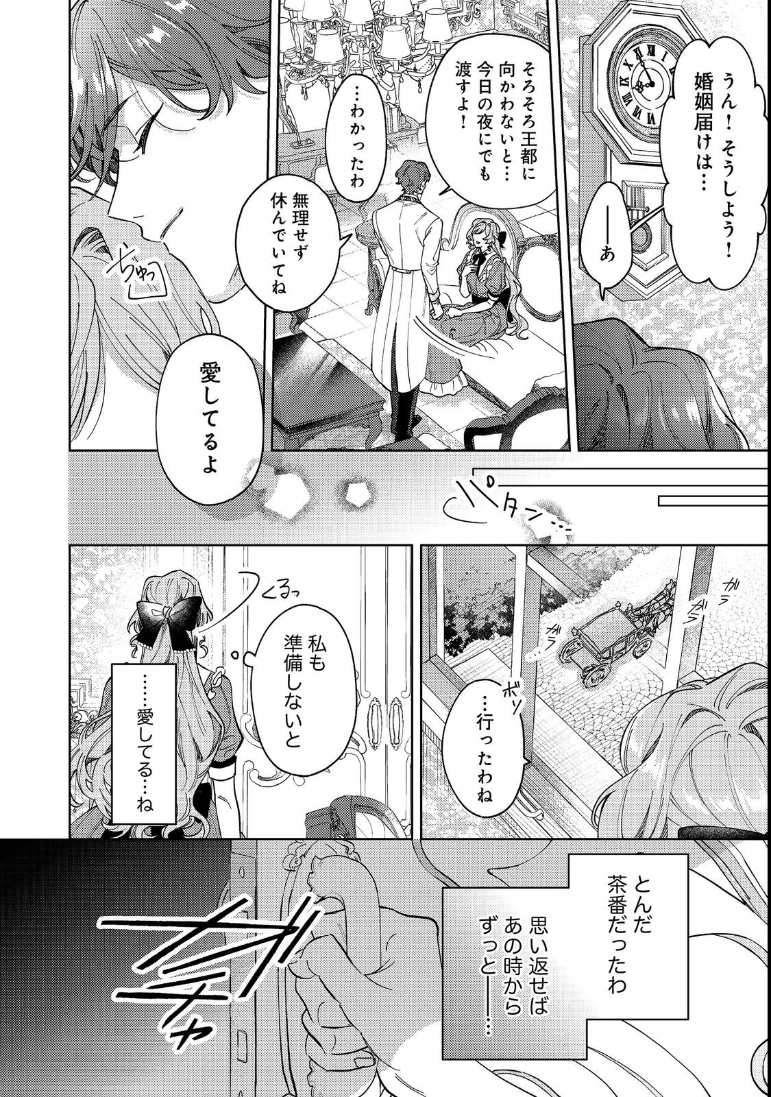 Tenseisaki wa Korosareru Hazu no Mob Reijou Deshita Chapter 1 10ページ