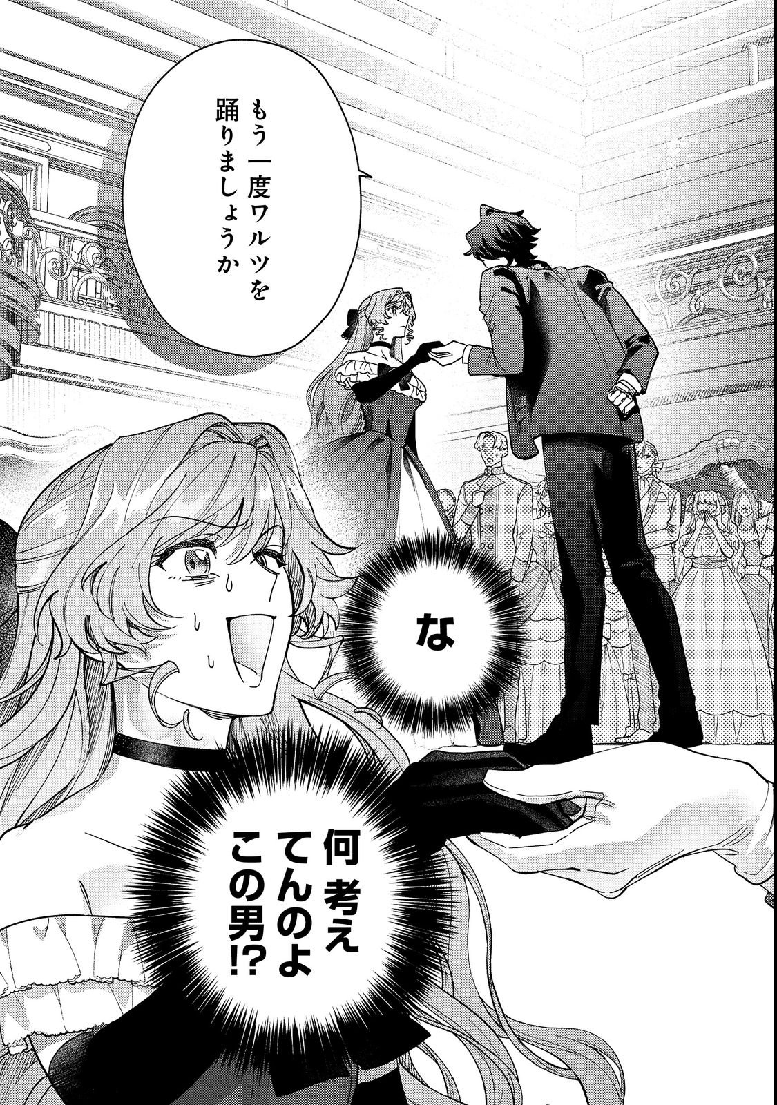 Tenseisaki wa Korosareru Hazu no Mob Reijou Deshita Chapter 2 1ページ