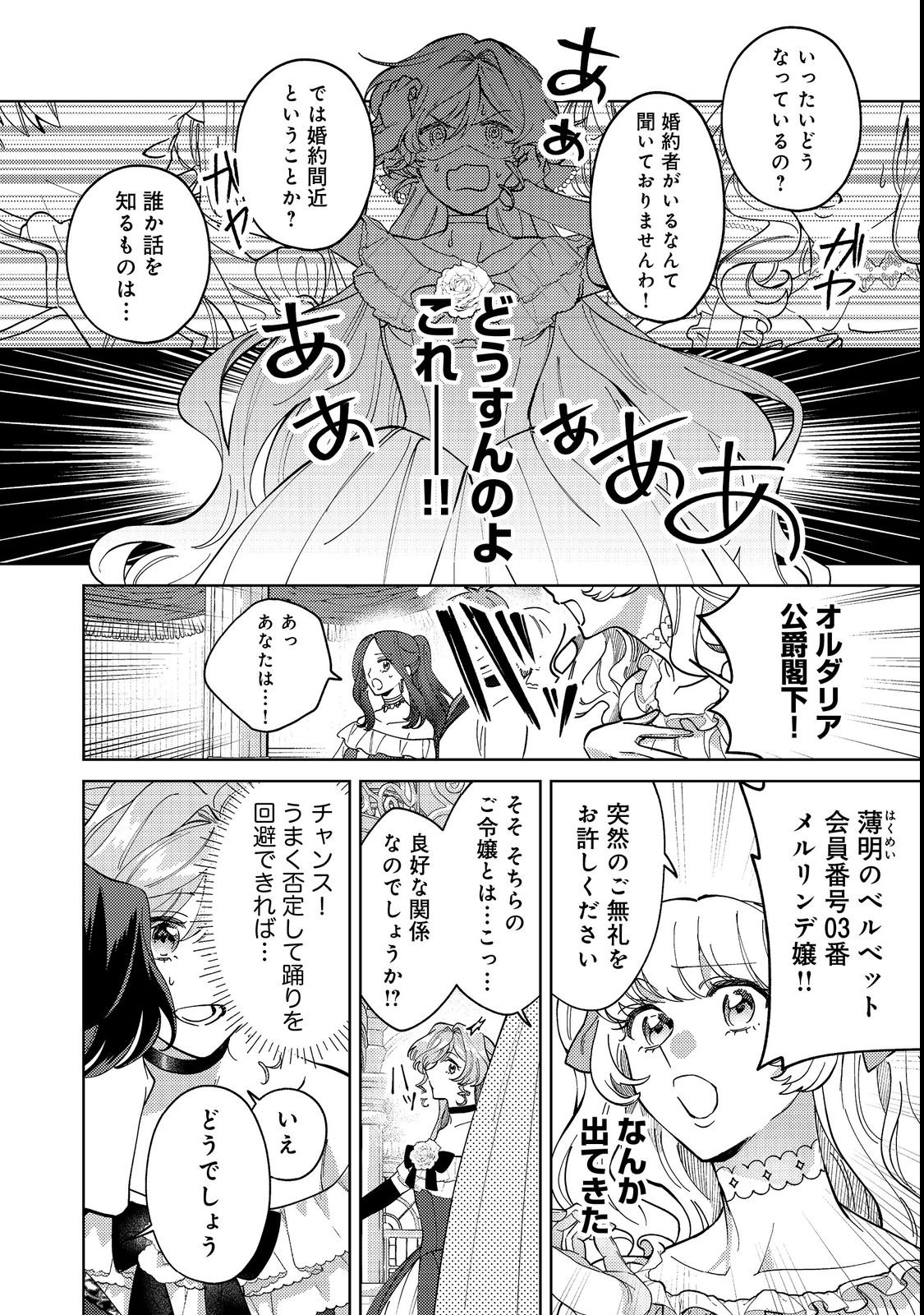 Tenseisaki wa Korosareru Hazu no Mob Reijou Deshita Chapter 2 2ページ