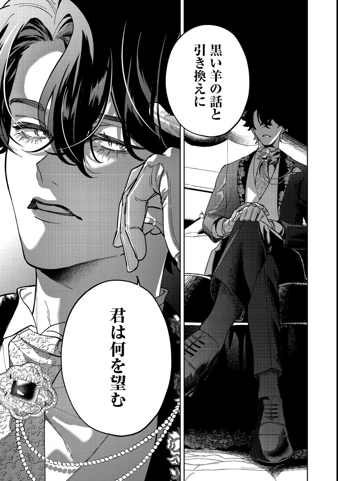 Tenseisaki wa Korosareru Hazu no Mob Reijou Deshita Chapter 2 11ページ