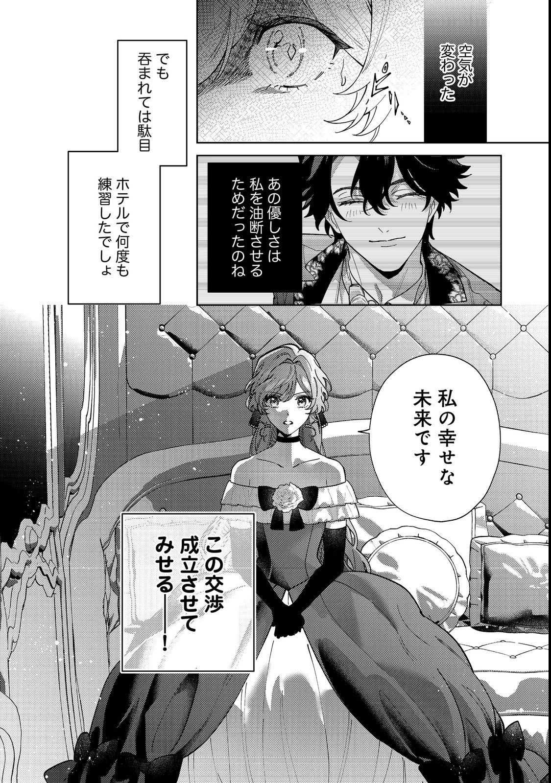 Tenseisaki wa Korosareru Hazu no Mob Reijou Deshita Chapter 2 12ページ