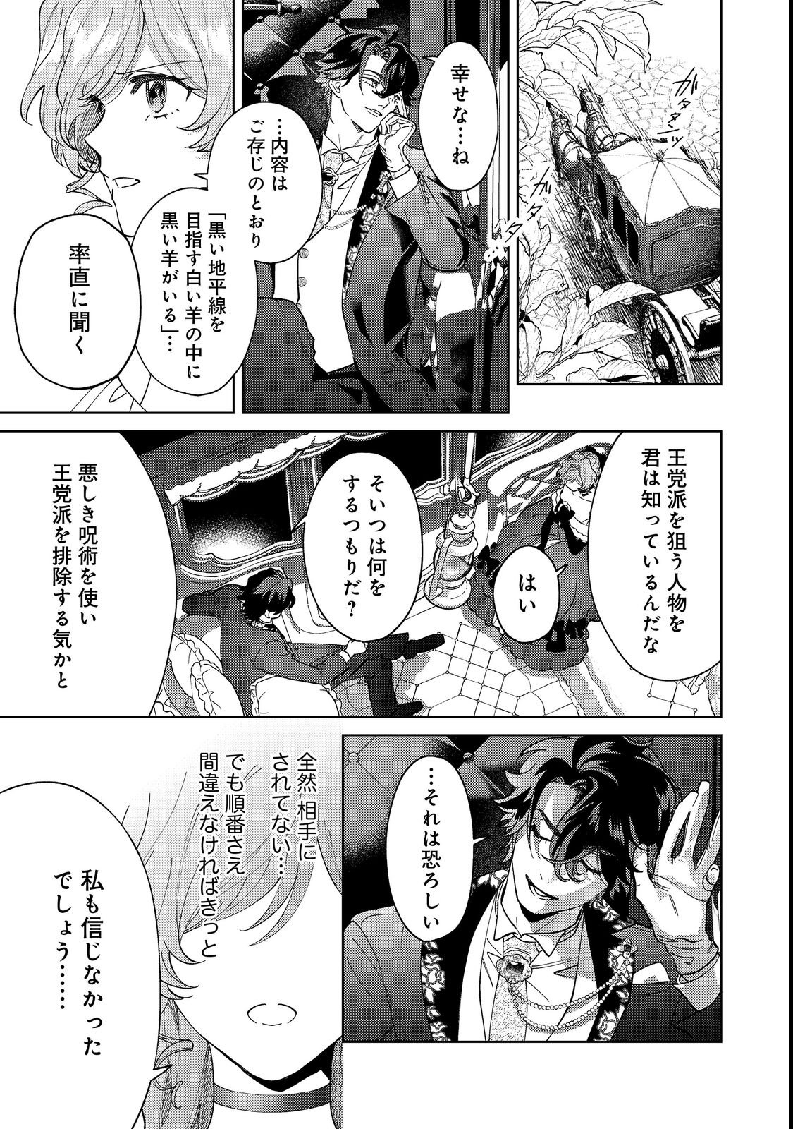 Tenseisaki wa Korosareru Hazu no Mob Reijou Deshita Chapter 2 13ページ