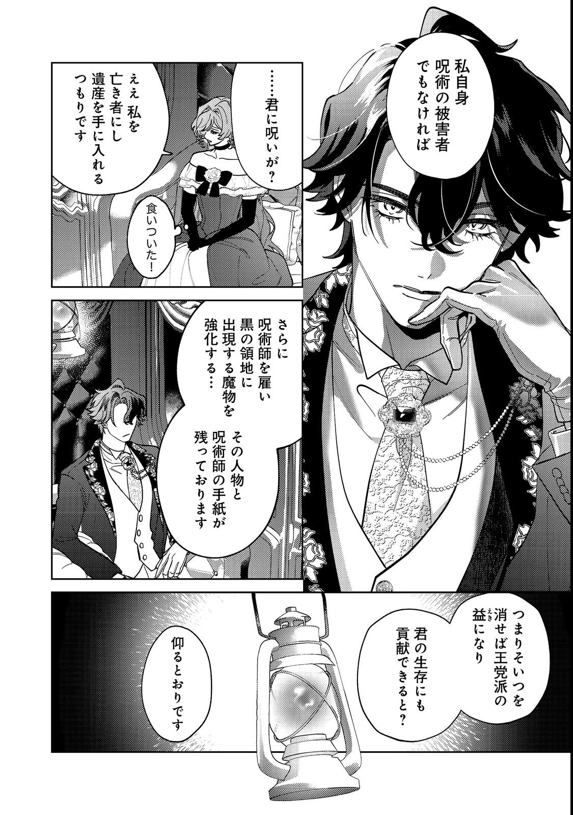 Tenseisaki wa Korosareru Hazu no Mob Reijou Deshita Chapter 2 14ページ