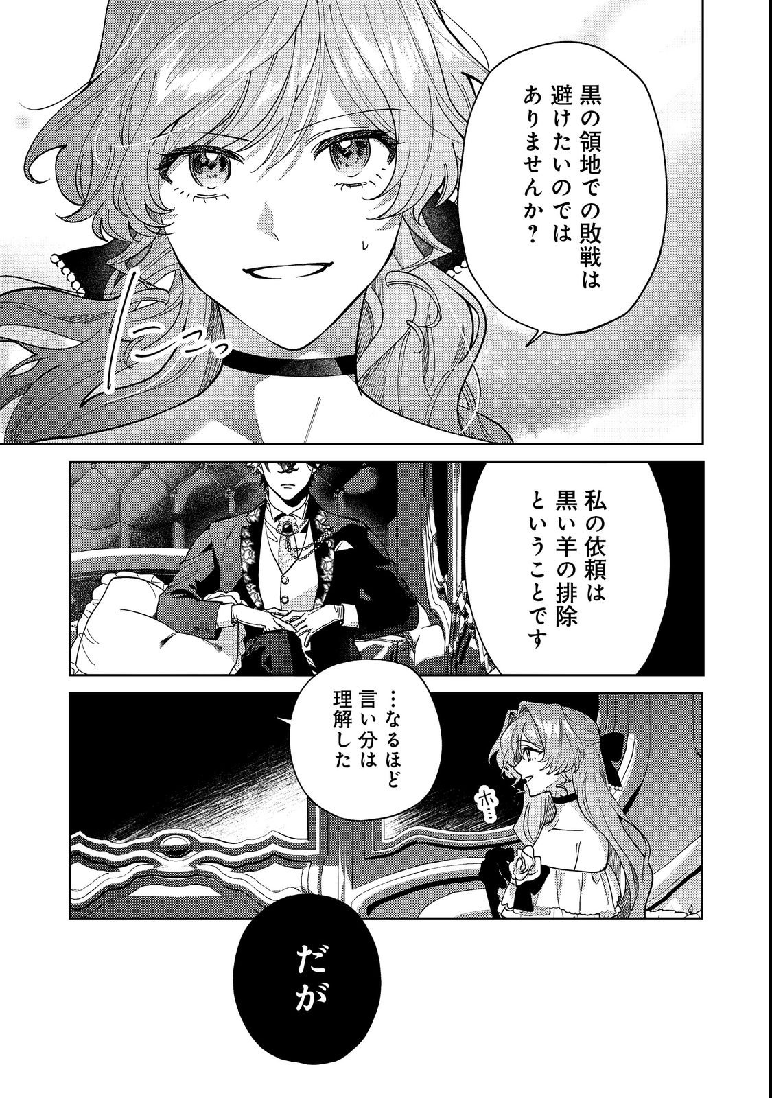 Tenseisaki wa Korosareru Hazu no Mob Reijou Deshita Chapter 2 15ページ