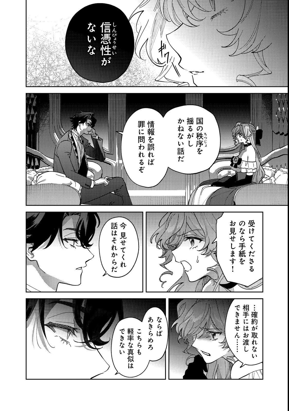 Tenseisaki wa Korosareru Hazu no Mob Reijou Deshita Chapter 2 16ページ