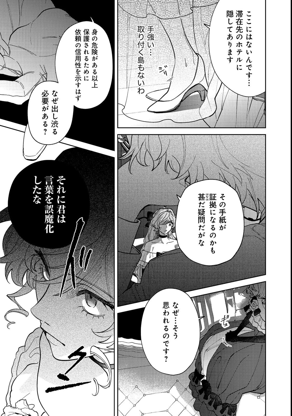 Tenseisaki wa Korosareru Hazu no Mob Reijou Deshita Chapter 2 17ページ